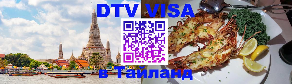 Сколько стоит DTV виза — актуальные цены, оформление даже без документов - Тбилиси  19.11.2025 